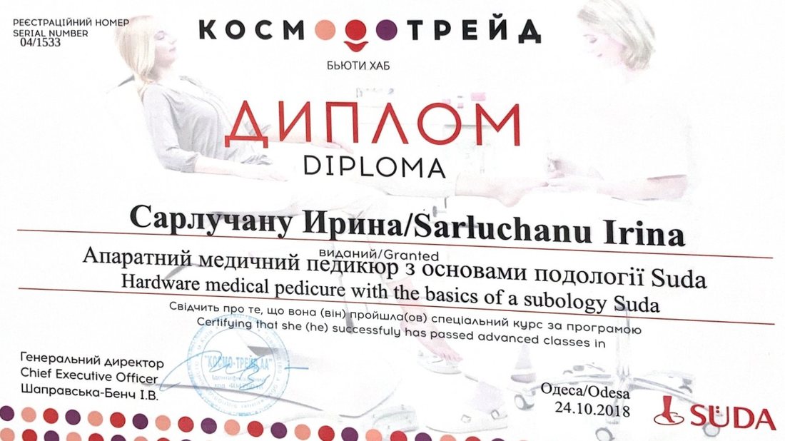 Диплом «Апаратний медичний педикюр з основами подології Suda», Ірина Сарлучану