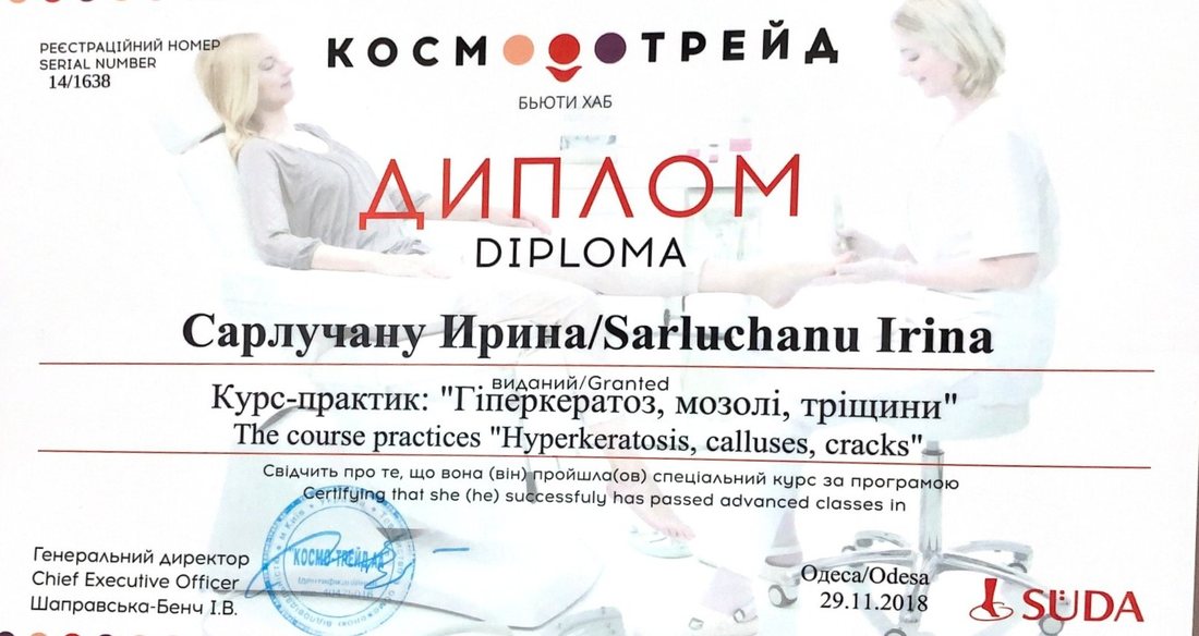 Диплом «Гіперкератоз, мозолі, тріщини», Ірина Сарлучану