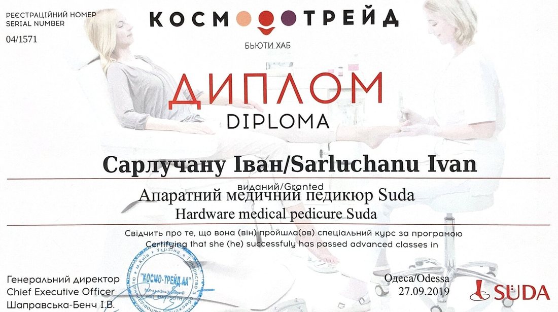 Диплом «Апаратний медичний педикюр Suda», Іван Сарлучану
