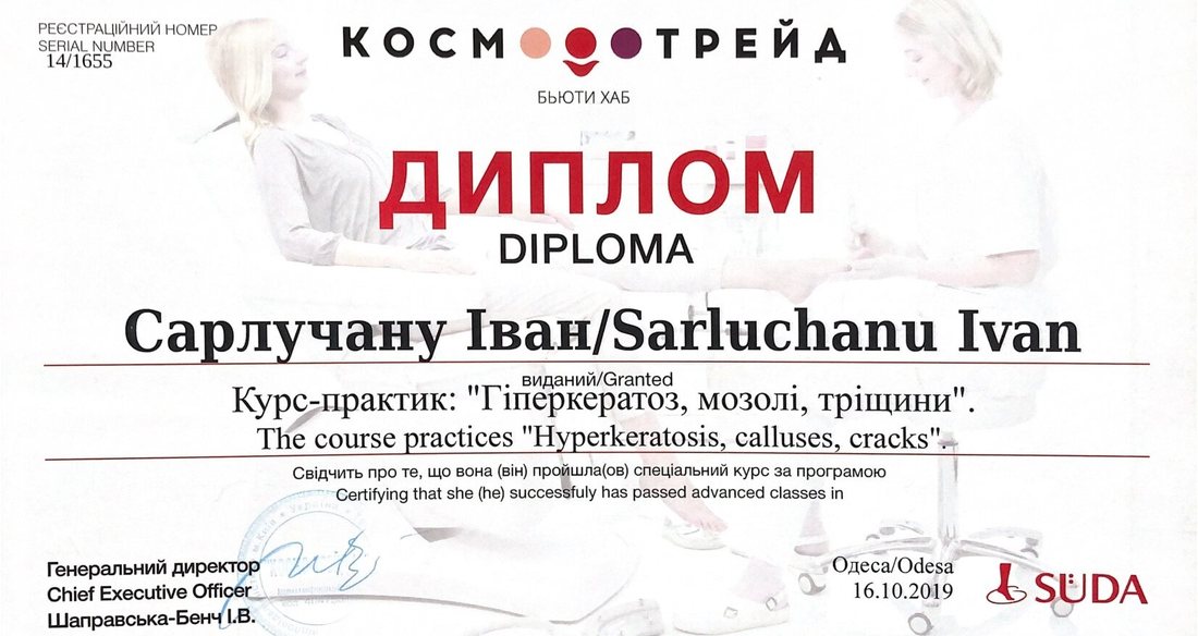 Диплом «Гіперкератоз, мозолі, тріщини», Іван Сарлучану