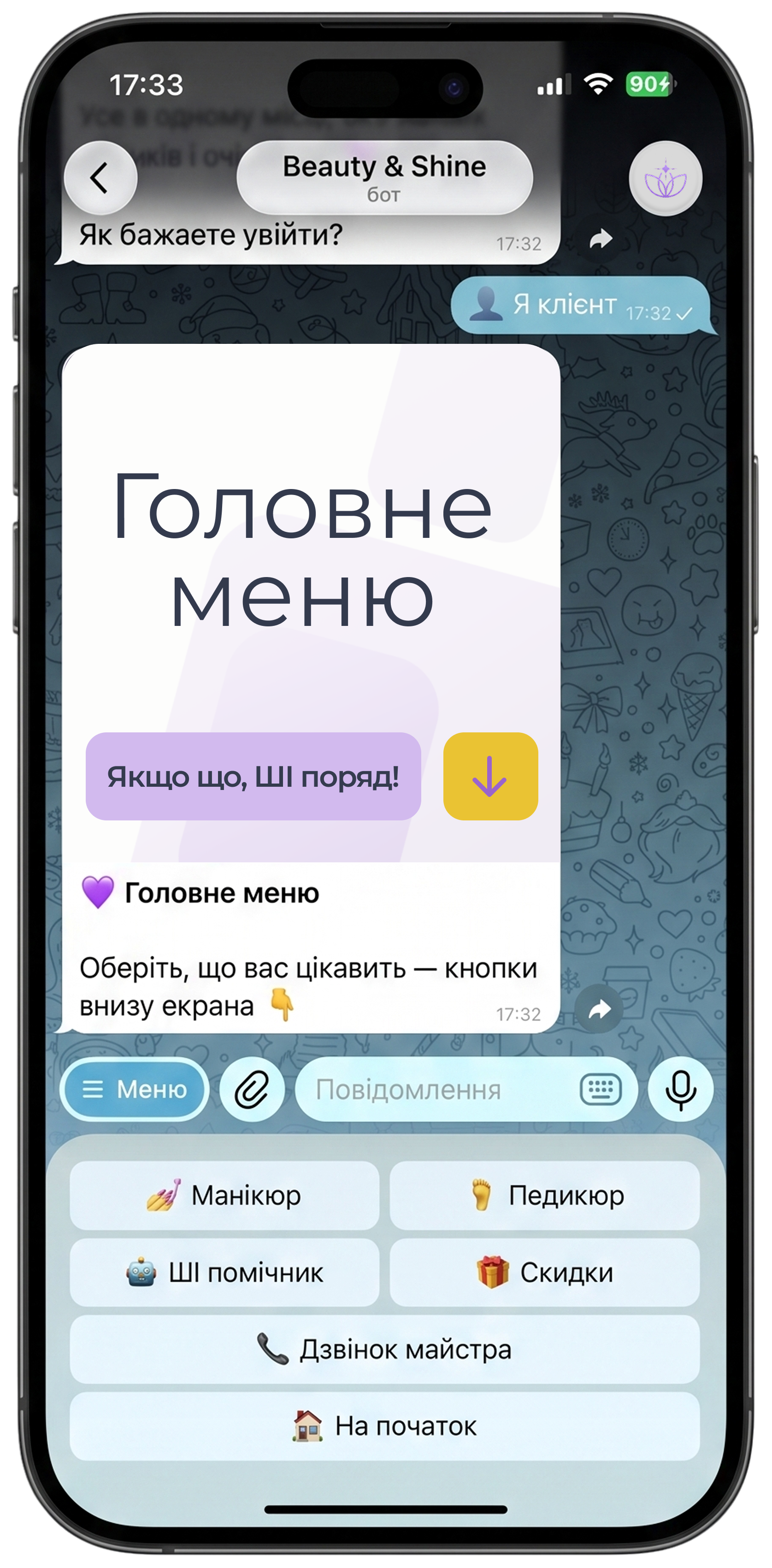 Telegram-бот Beauty & Shine